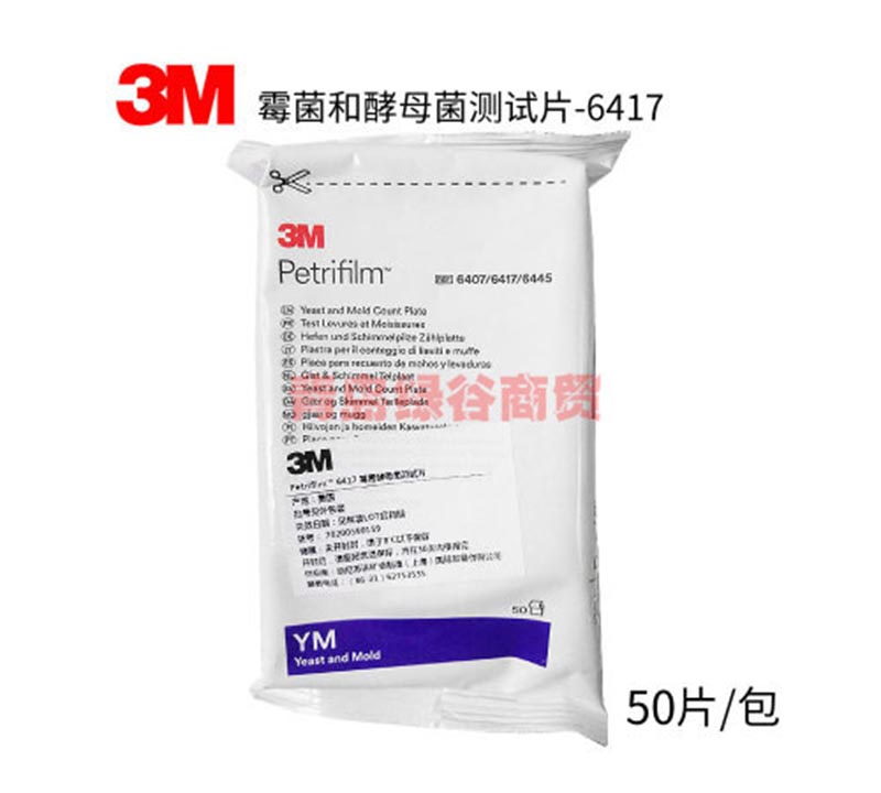 3M 6417霉菌酵母菌測(cè)試片 50片/包