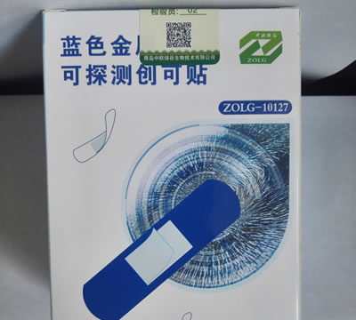 藍色金屬可探測創(chuàng)可貼-C3